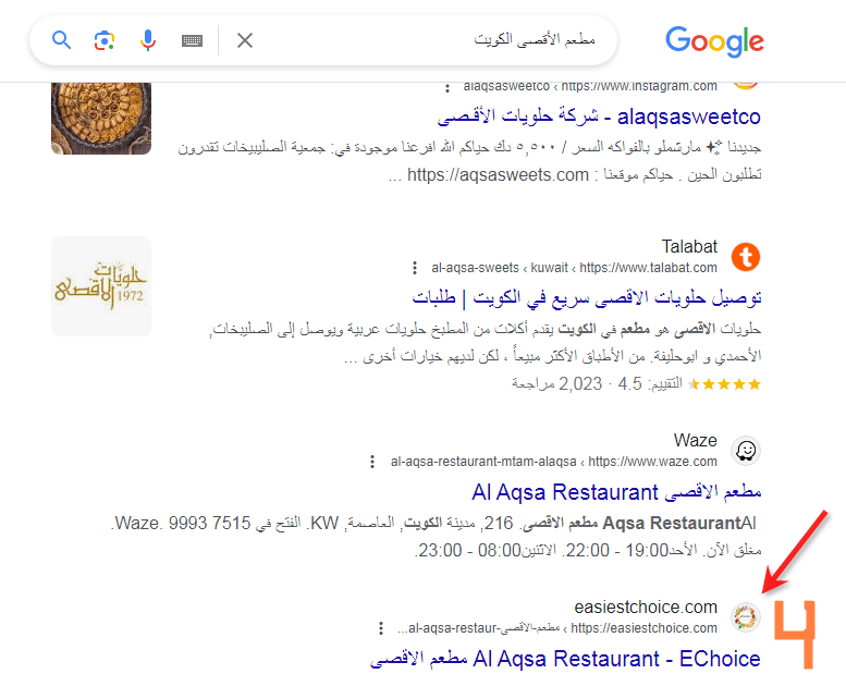 اجعل مطعمك الأول في نتائج البحث